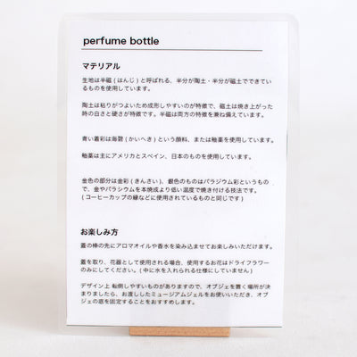 arie:chroma/perfume bottle_tori